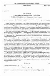 О ПРОИЗВЕДЕНИЯХ ФОРМАЦИЙ_2012.pdf.jpg