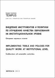 Внедрение инструментов и политики2013_01.pdf.jpg