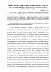 Крикливец Е. В. Амбивалентная сущность.pdf.jpg