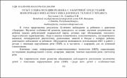 Опыт социализации ребенка.pdf.jpg