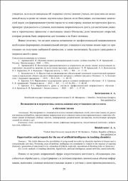 Возможности и перспективы использования искусственного интеллекта.pdf.jpg