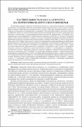 Латышев, С. Э. Растительность класса.pdf.jpg