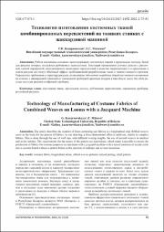 Технология изготовления костюмных тканей.pdf.jpg