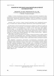 Технология получения жаккардовой двухслойной костюмной ткани.pdf.jpg
