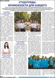 Студотряды возможности для каждого.pdf.jpg