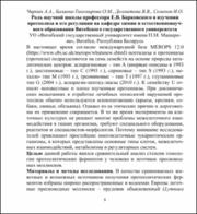 Роль научной школы профессора Е.В. Барковского_2021.pdf.jpg