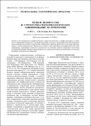 Рельеф Белоруссии и структурно-геоморфологическое районирование ее территории.pdf.jpg