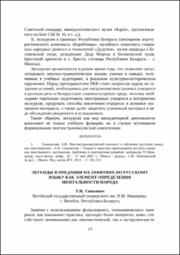 Легенды и предания на занятиях по русскому языку.pdf.jpg
