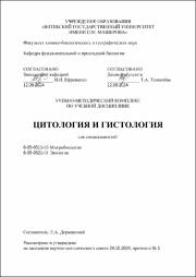 Держинский Цитология, гистология в работе.pdf.jpg