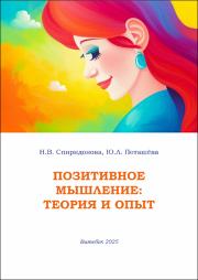 Спиридонова Поташева.pdf.jpg