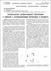 ПРОФИЛАКТИКА АНТЕНАТАЛЬНОЙ ГИПОТРОФИИ_2005.pdf.jpg