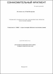 Железнякова_ЮВ.pdf.jpg