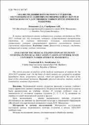 Анализ медицинского осмотра студентов.pdf.jpg
