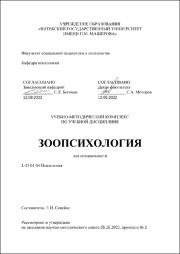 Совейко Зоопсихология умк.pdf.jpg