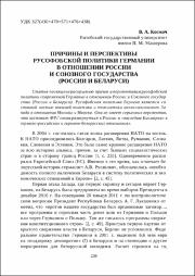 Причины и перспективы русофобской политики.pdf.jpg