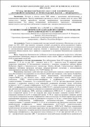 Особенности биохимической адаптации.pdf.jpg
