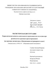 Совейко Управленческие аспекты.pdf.jpg