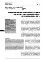 Тетюев, А. М. Делирий с агрессивным поведением.pdf.jpg