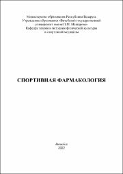 Медвецкая современаяя фармакология.pdf.jpg