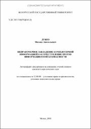 Дубко М.А.pdf.jpg