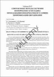 Индустрия 4.0 и ее влияние на образовательный процесс.pdf.jpg