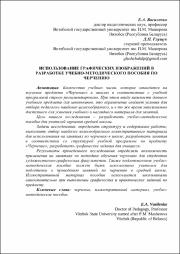 Использование графических изображений.pdf.jpg