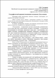 Географический принцип номинации комонимов Лепельщины.pdf.jpg