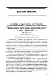 XIII Международная Зимняя научная школа_2014.pdf.jpg