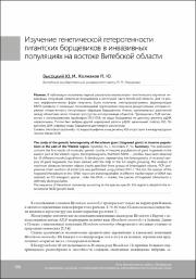 Изучение генетической гетерогенности.pdf.jpg