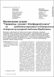 Настольная гульня.pdf.jpg