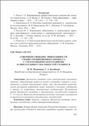 Совершенствование эффективности учебно-тренировочного процесса.pdf.jpg
