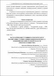 Педагогические условия патриотического воспитани.pdf.jpg