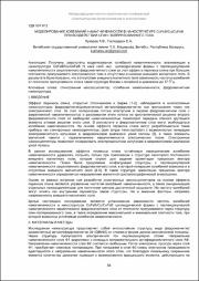 Моделирование колебаний.pdf.jpg