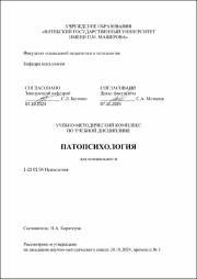 +Каратерзи В.А._УМК_Патопсихол.pdf.jpg