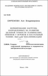 Ефремова А. В. Нормирование нагрузок.pdf.jpg