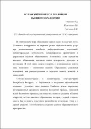 Болонский процесс и тенденции высшего образования.PDF.jpg