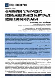 Формирование патриотического воспитания школьников.pdf.jpg