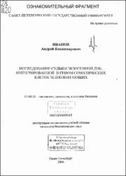 Иванов_АВ.pdf.jpg