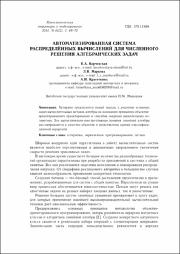 Автоматизированная система распределенных.pdf.jpg