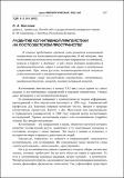 Развитие когнитивной лингвистики на постсоветском пространстве_2015.pdf.jpg
