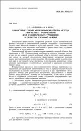 Разностные схемы многокомпонентного метода переменных.pdf.jpg