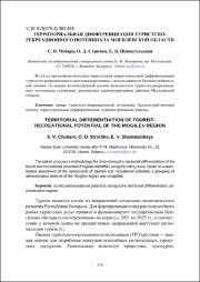 Территориальная дифференциация.pdf.jpg