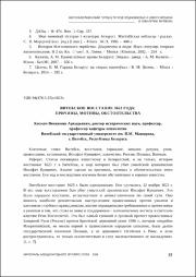 Витебское восстание 1623 года.pdf.jpg