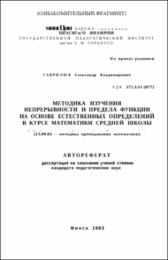 Гаврилюк А. В. Методика изучения.pdf.jpg