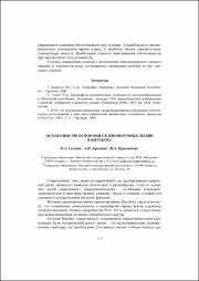 Особенности освоения склонов речных долин в Витебске.pdf.jpg