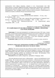Русский язык и русистика в новых условиях.pdf.jpg
