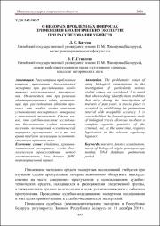 О некоторых проблемных вопросах применения.pdf.jpg