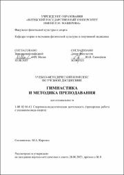 +Карелин Гинастика и метод. преподавания.pdf.jpg