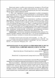 Шелешкова, Т. А. Формирование гражданско-патриотических качеств.pdf.jpg