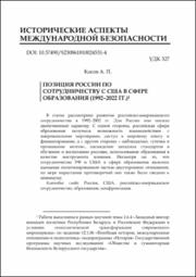 Позиция России по сотрудничеству с США.pdf.jpg